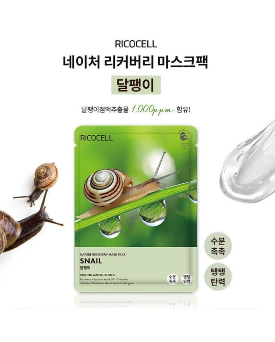 Ricocell Nature Recovery Snail Mask, 1p /Салфеткан маск/ - 1