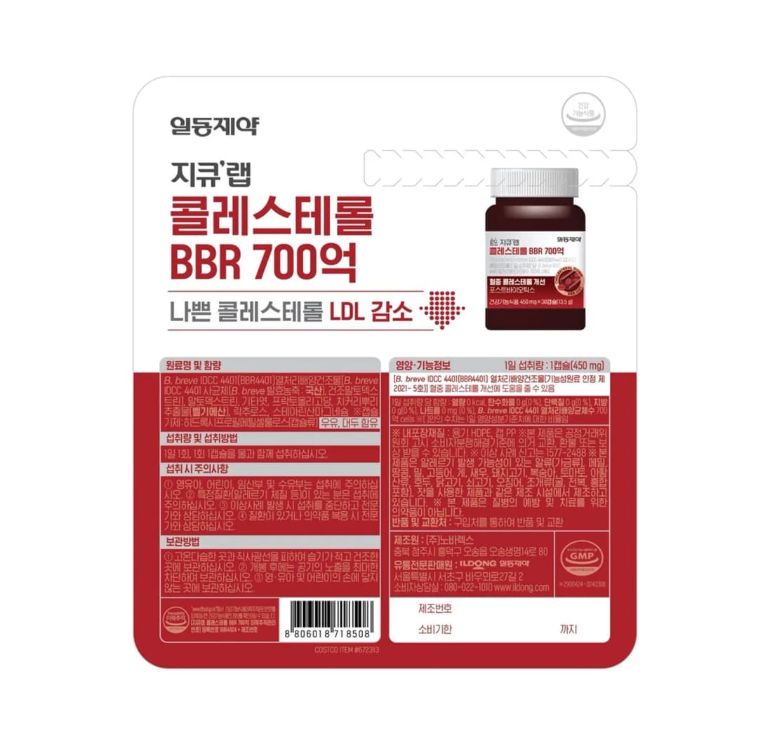 Cholesterol BBR 70 Billion,30t /Холестерин бууруулагч/CO - 4